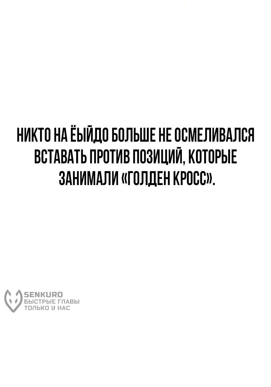 Манга ШаMONEYзм - Глава 39 Страница 88