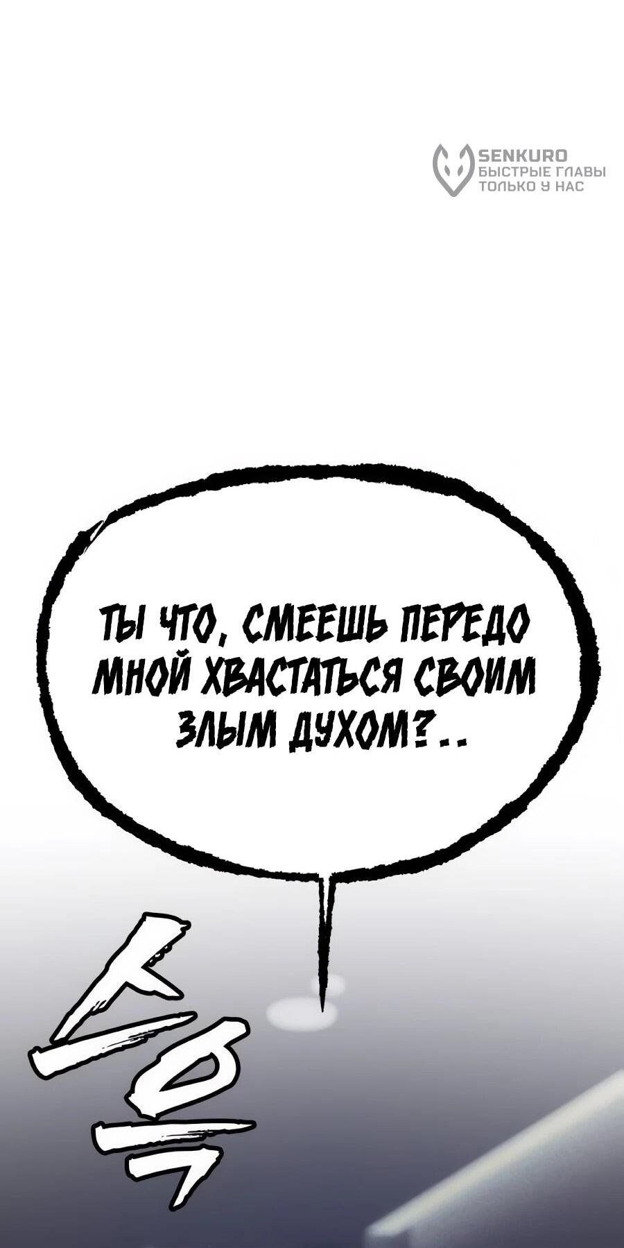 Манга ШаMONEYзм - Глава 41 Страница 74