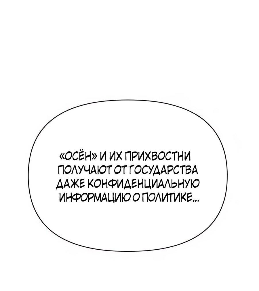 Манга ШаMONEYзм - Глава 41 Страница 113
