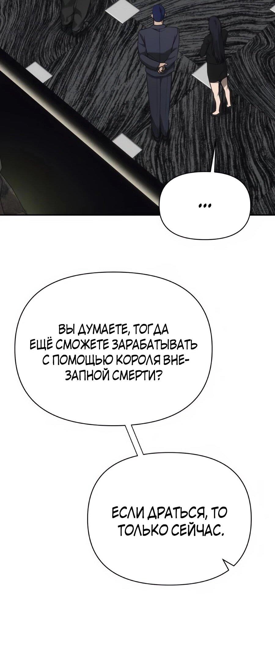 Манга ШаMONEYзм - Глава 41 Страница 121