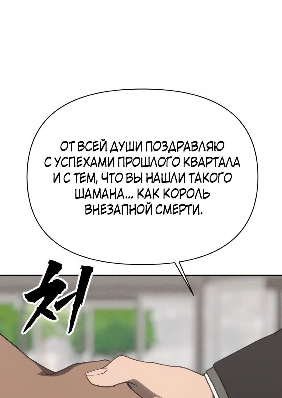 Манга ШаMONEYзм - Глава 41 Страница 106