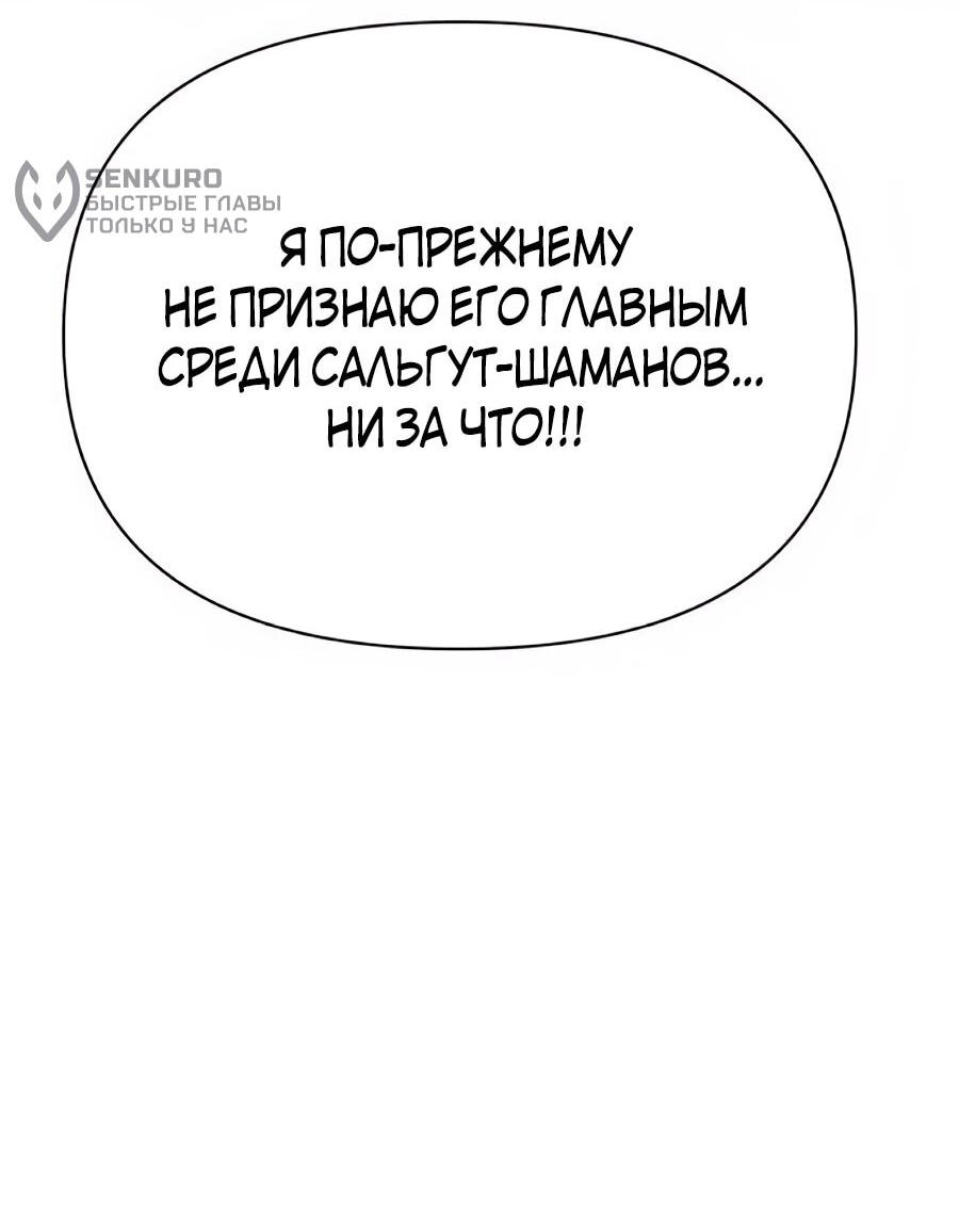 Манга ШаMONEYзм - Глава 41 Страница 27