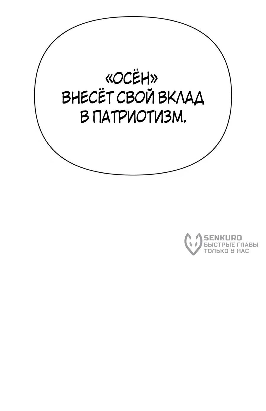 Манга ШаMONEYзм - Глава 40 Страница 54