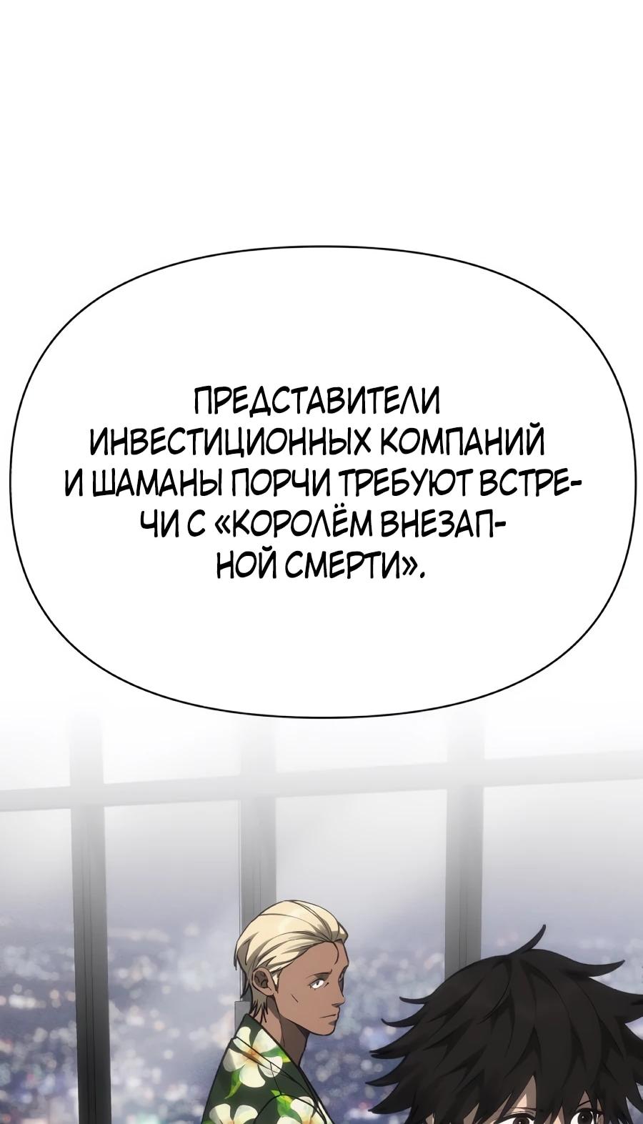 Манга ШаMONEYзм - Глава 40 Страница 131