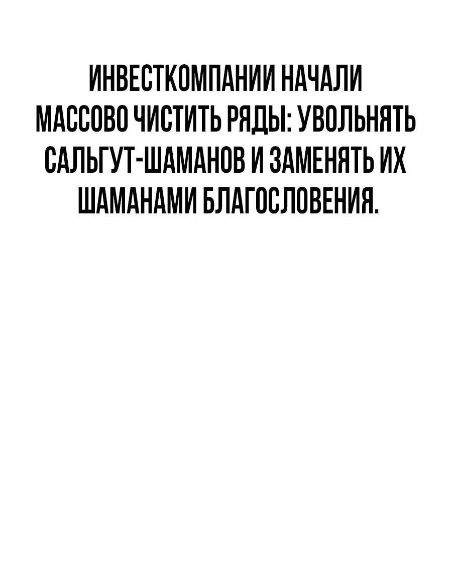 Манга ШаMONEYзм - Глава 40 Страница 113