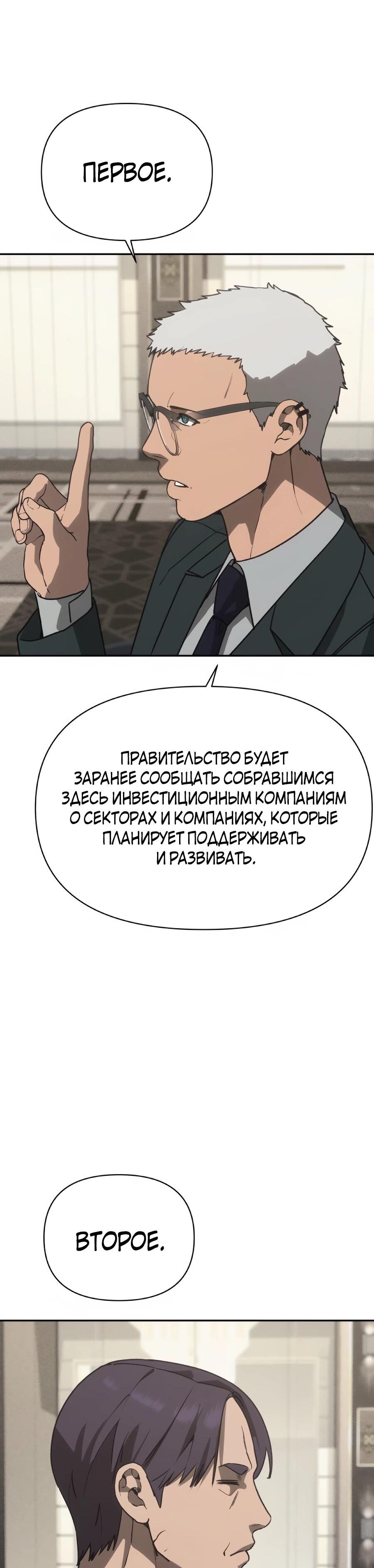 Манга ШаMONEYзм - Глава 40 Страница 51