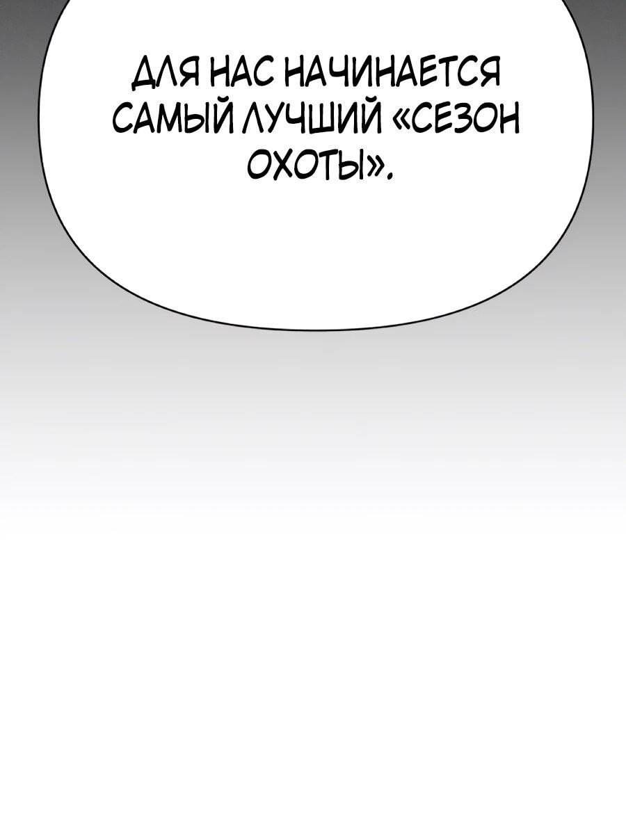 Манга ШаMONEYзм - Глава 40 Страница 100