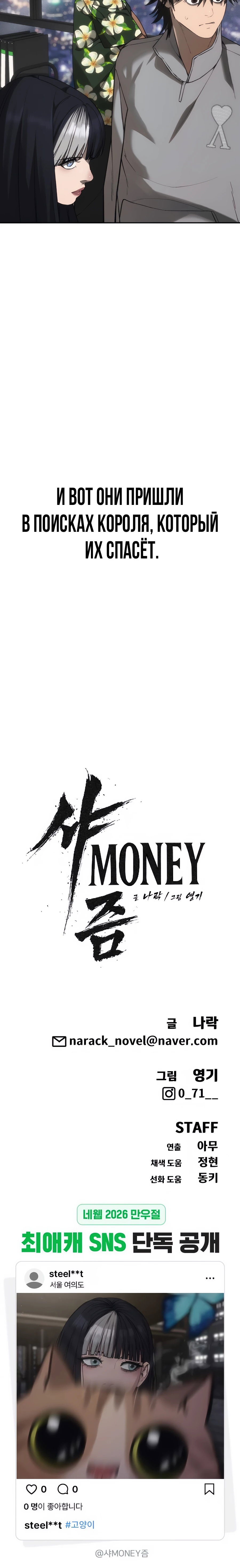 Манга ШаMONEYзм - Глава 40 Страница 132