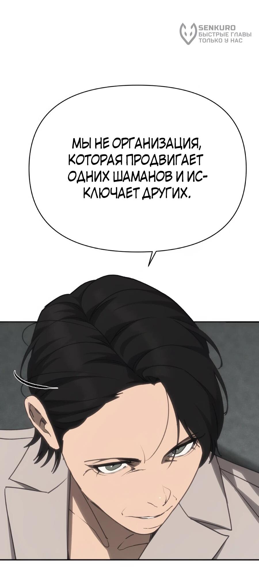 Манга ШаMONEYзм - Глава 40 Страница 10