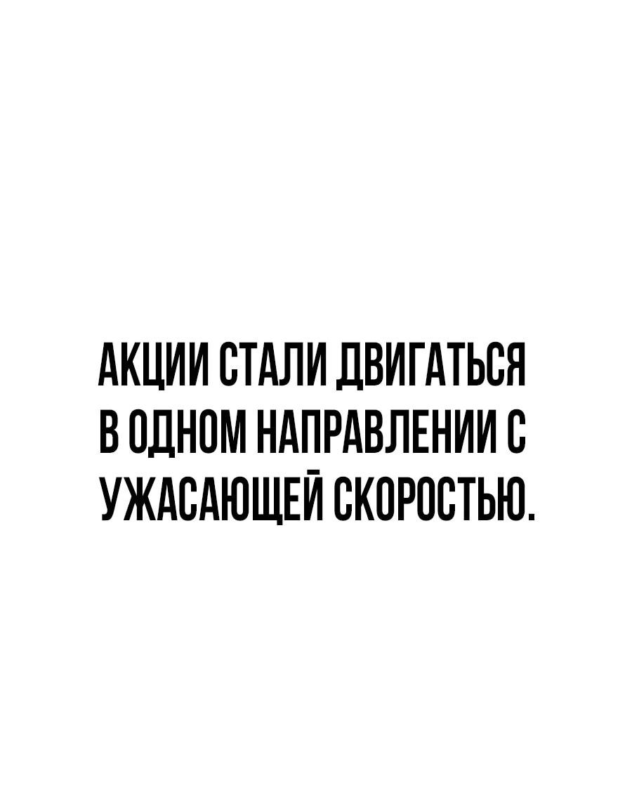 Манга ШаMONEYзм - Глава 40 Страница 109