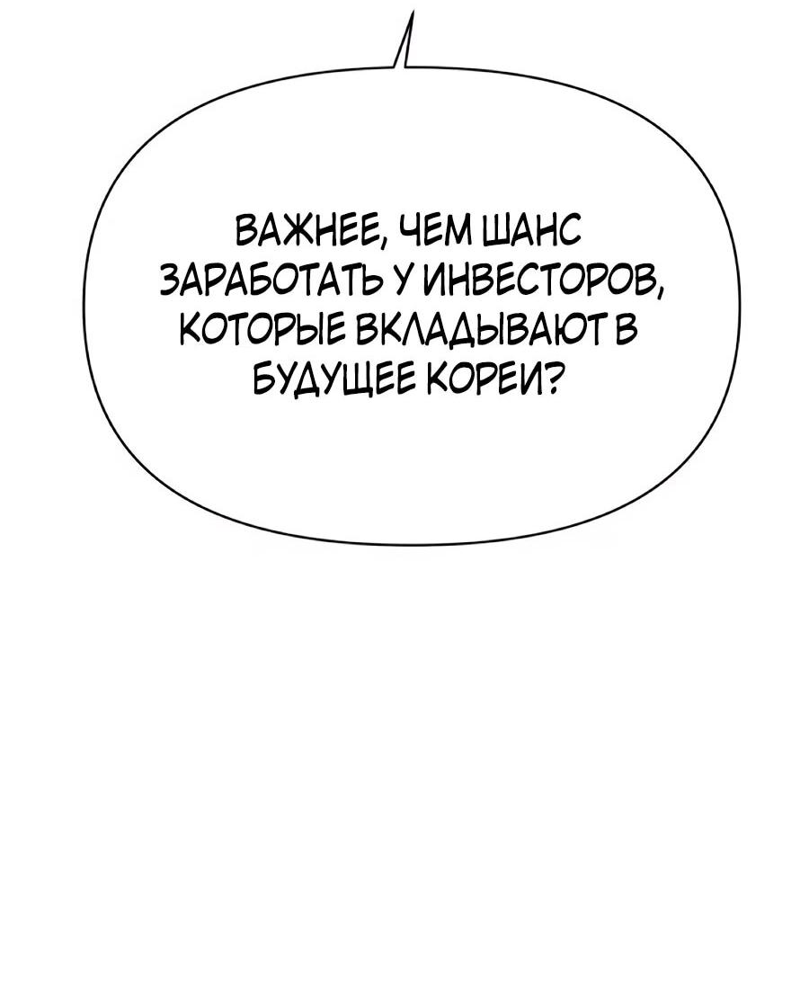Манга ШаMONEYзм - Глава 40 Страница 21