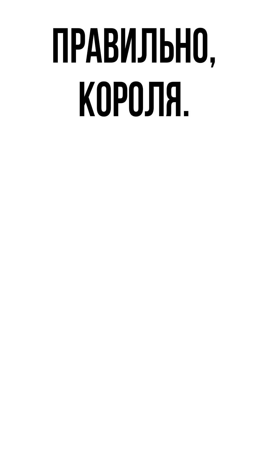 Манга ШаMONEYзм - Глава 40 Страница 127