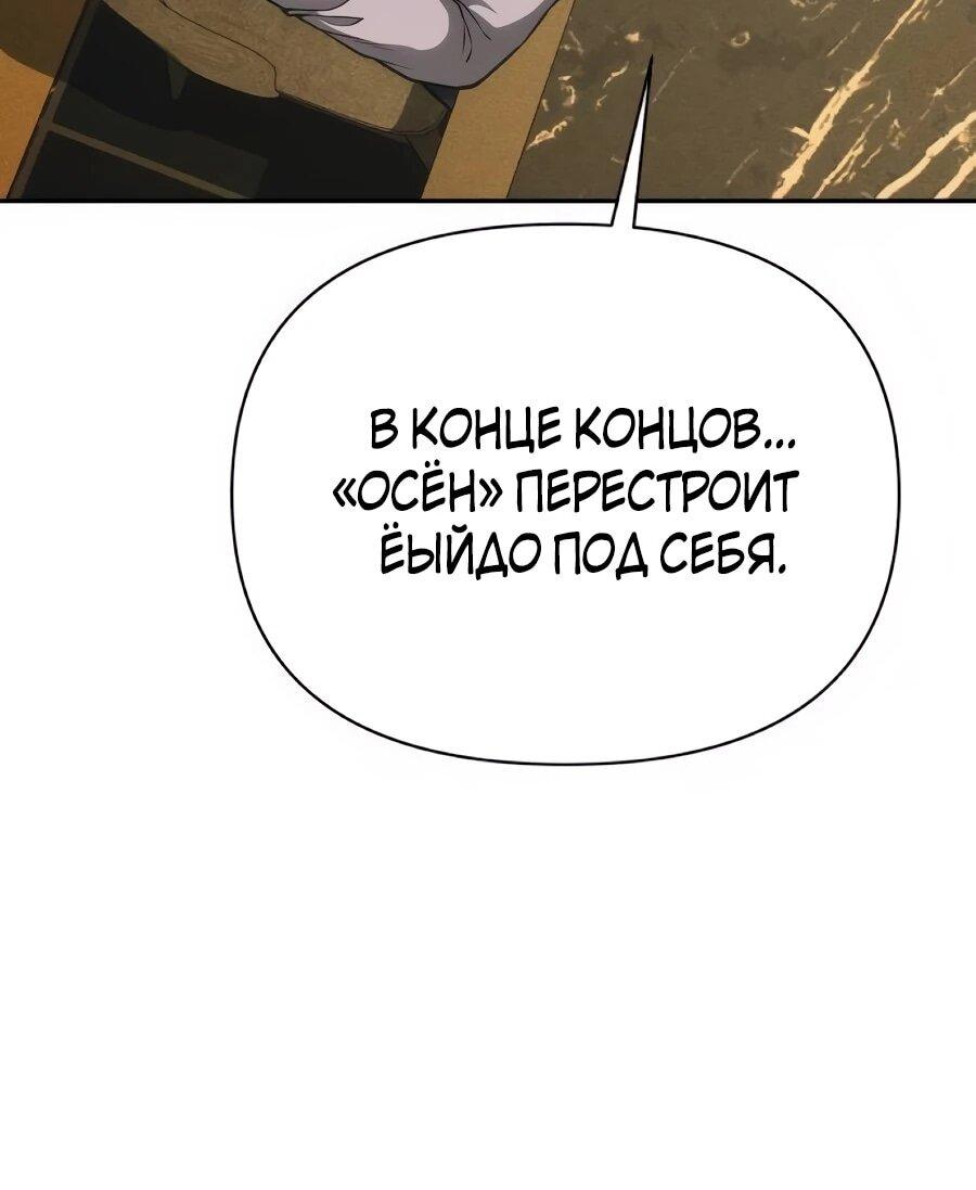 Манга ШаMONEYзм - Глава 42 Страница 91