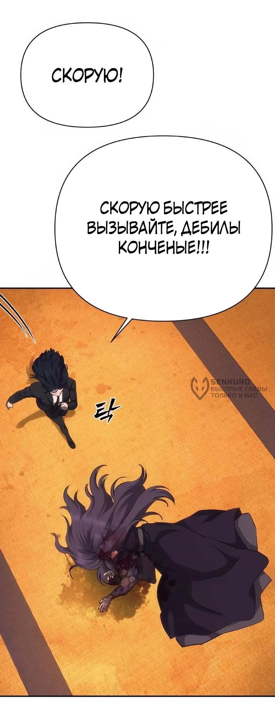 Манга ШаMONEYзм - Глава 42 Страница 100