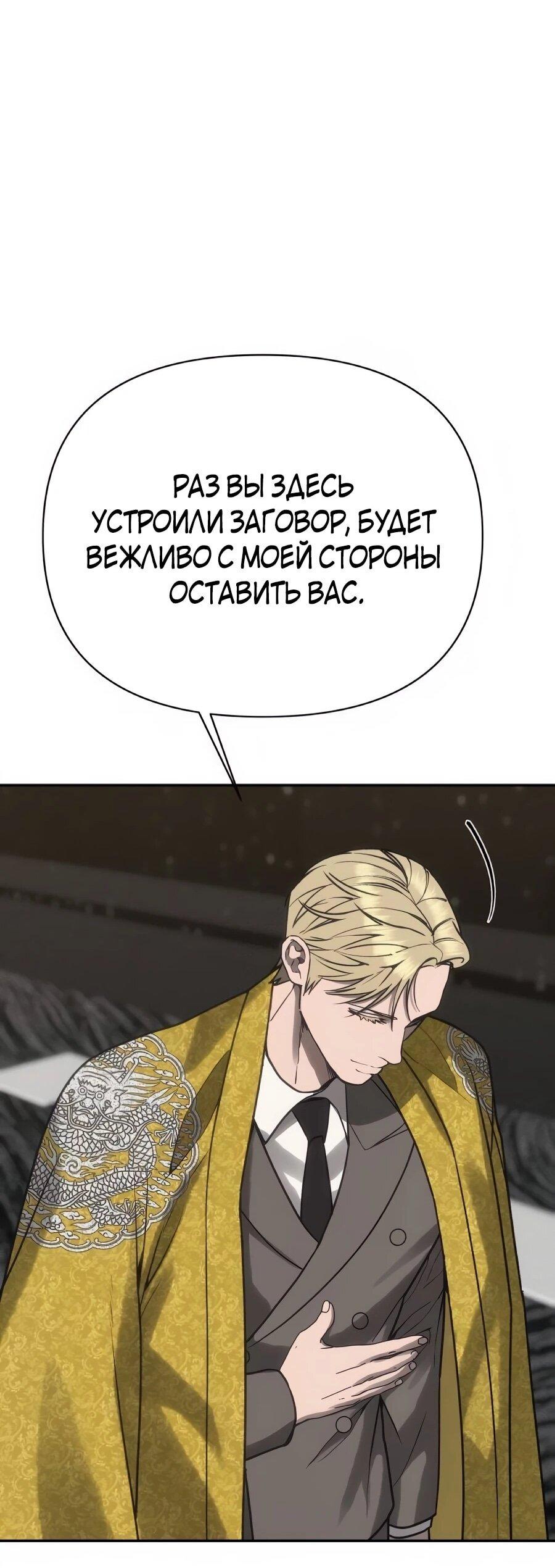 Манга ШаMONEYзм - Глава 42 Страница 58