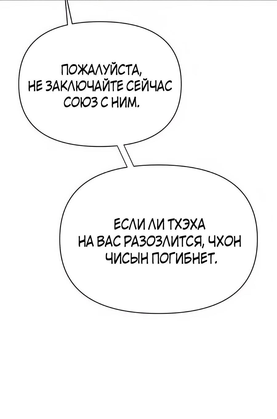 Манга ШаMONEYзм - Глава 42 Страница 37