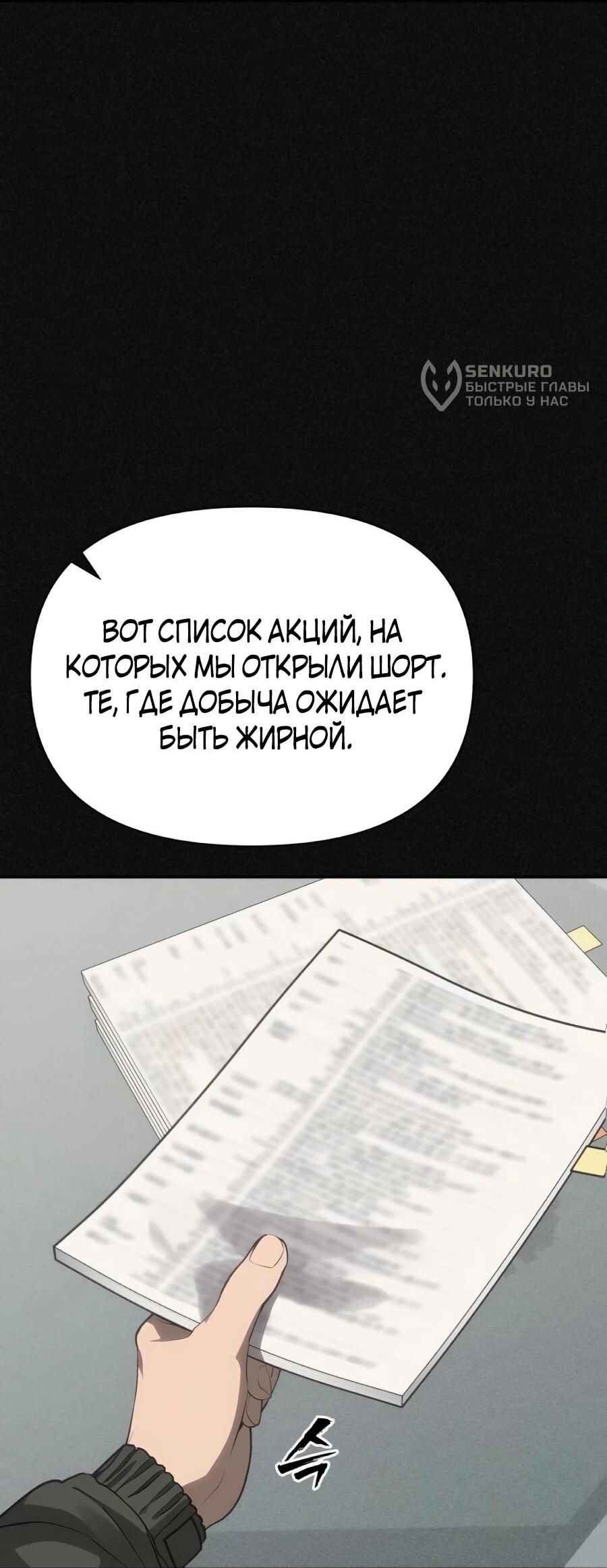 Манга ШаMONEYзм - Глава 42 Страница 13
