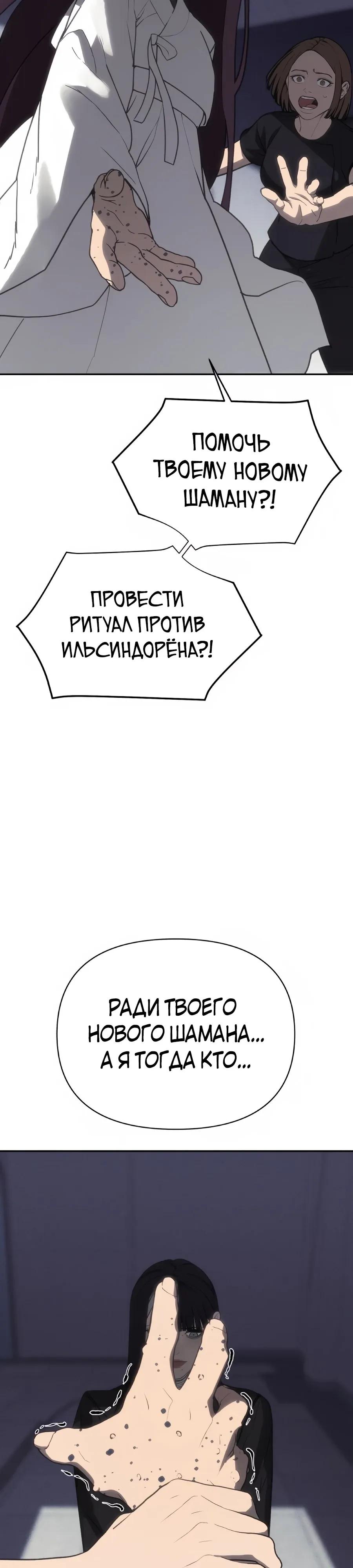 Манга ШаMONEYзм - Глава 43 Страница 32