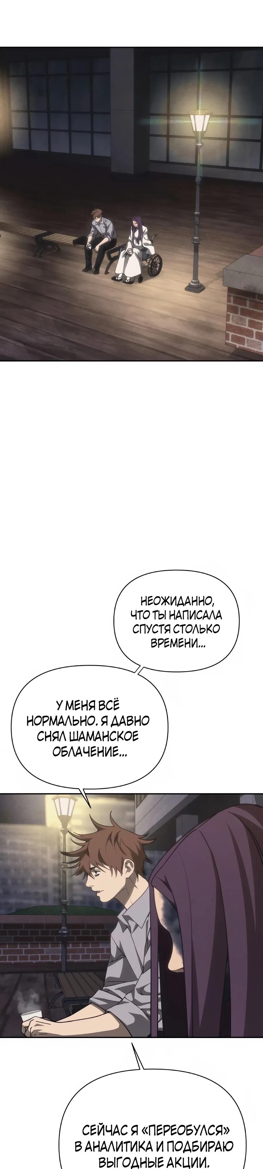 Манга ШаMONEYзм - Глава 43 Страница 52