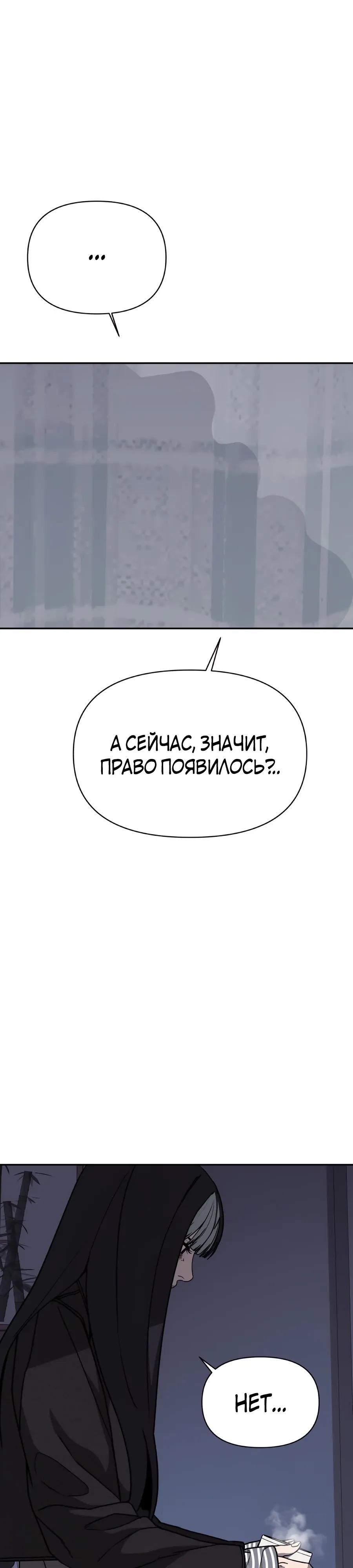 Манга ШаMONEYзм - Глава 43 Страница 16