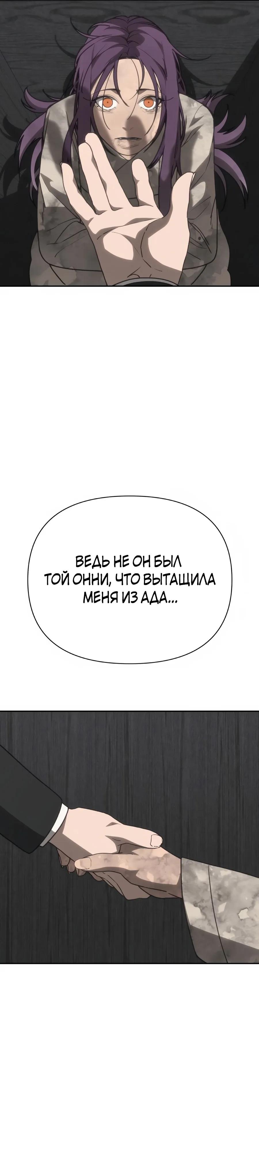 Манга ШаMONEYзм - Глава 43 Страница 29