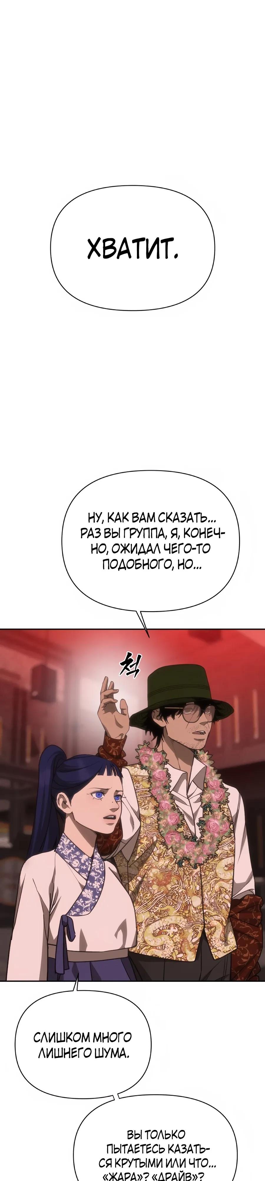 Манга ШаMONEYзм - Глава 46 Страница 17