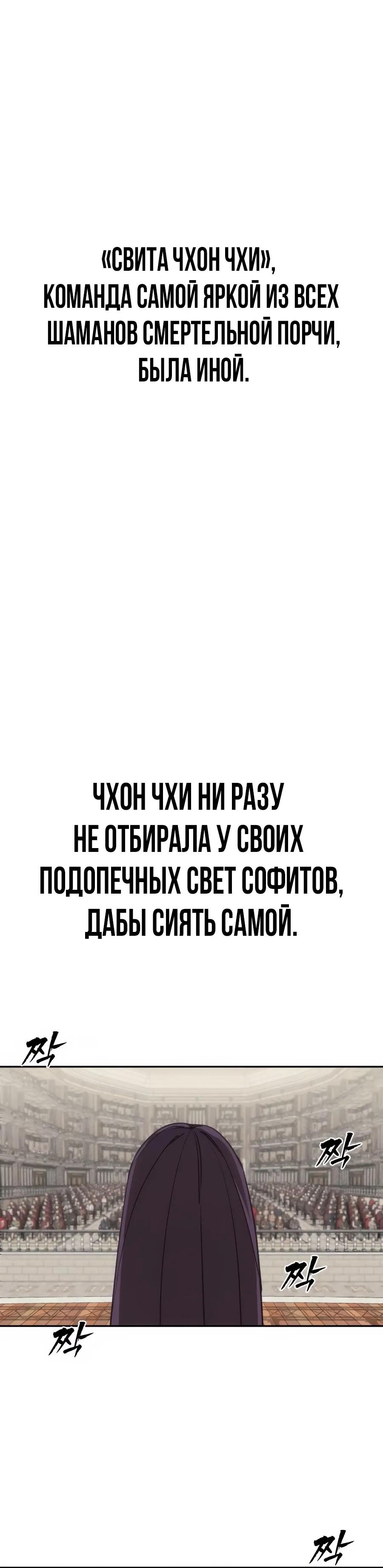 Манга ШаMONEYзм - Глава 46 Страница 5