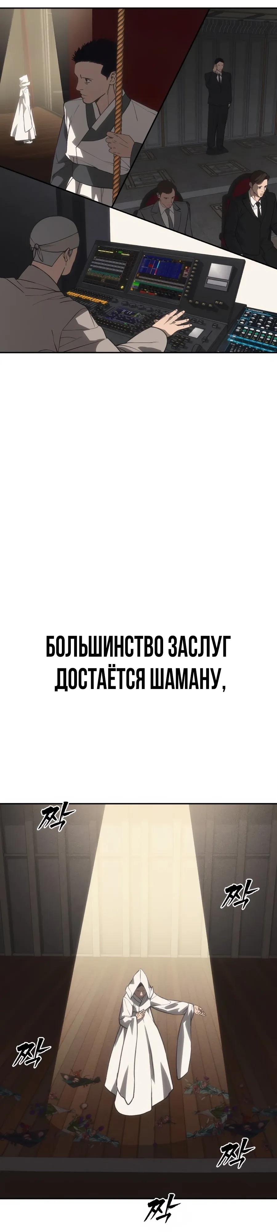 Манга ШаMONEYзм - Глава 46 Страница 3
