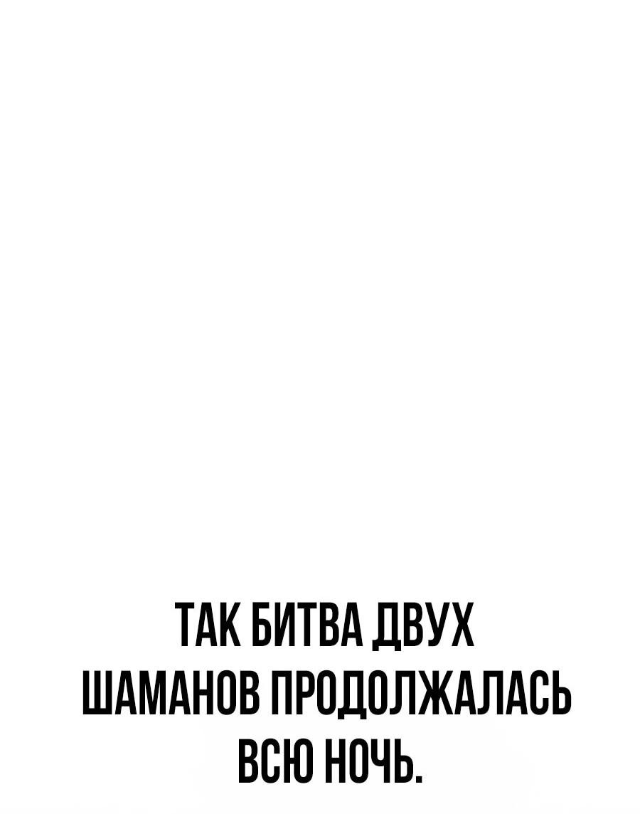 Манга ШаMONEYзм - Глава 13 Страница 96