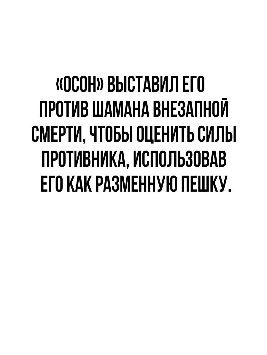 Манга ШаMONEYзм - Глава 13 Страница 49