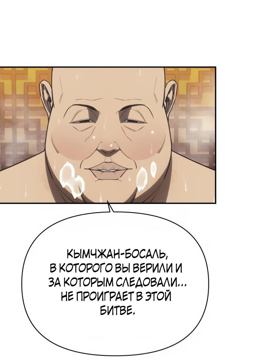 Манга ШаMONEYзм - Глава 13 Страница 56