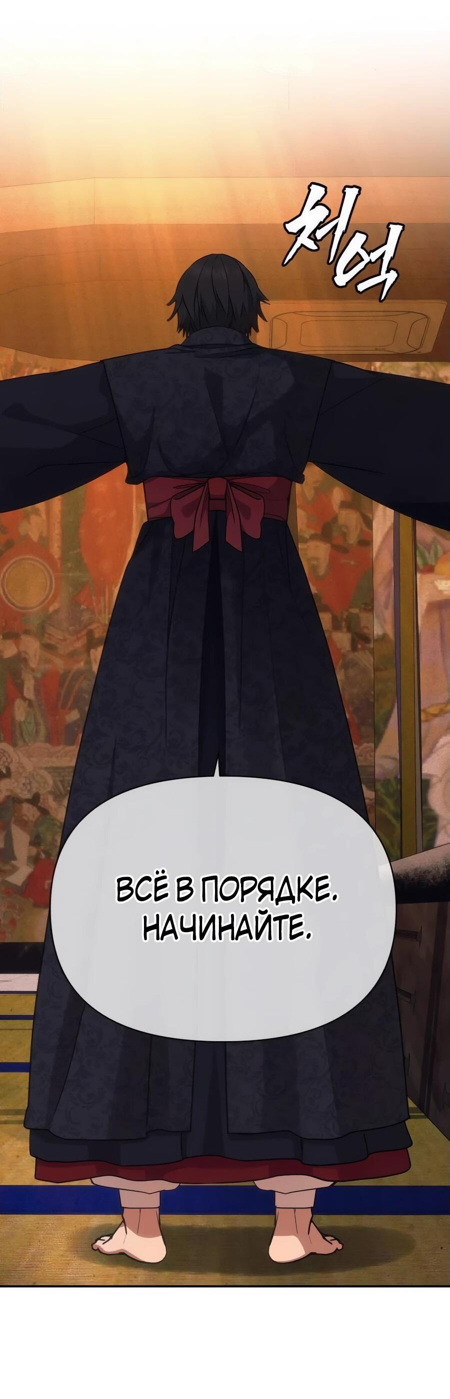 Манга ШаMONEYзм - Глава 13 Страница 74