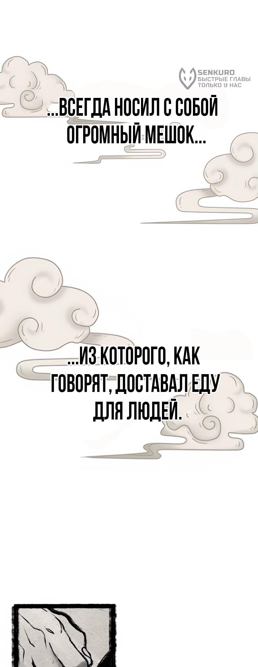 Манга ШаMONEYзм - Глава 12 Страница 6