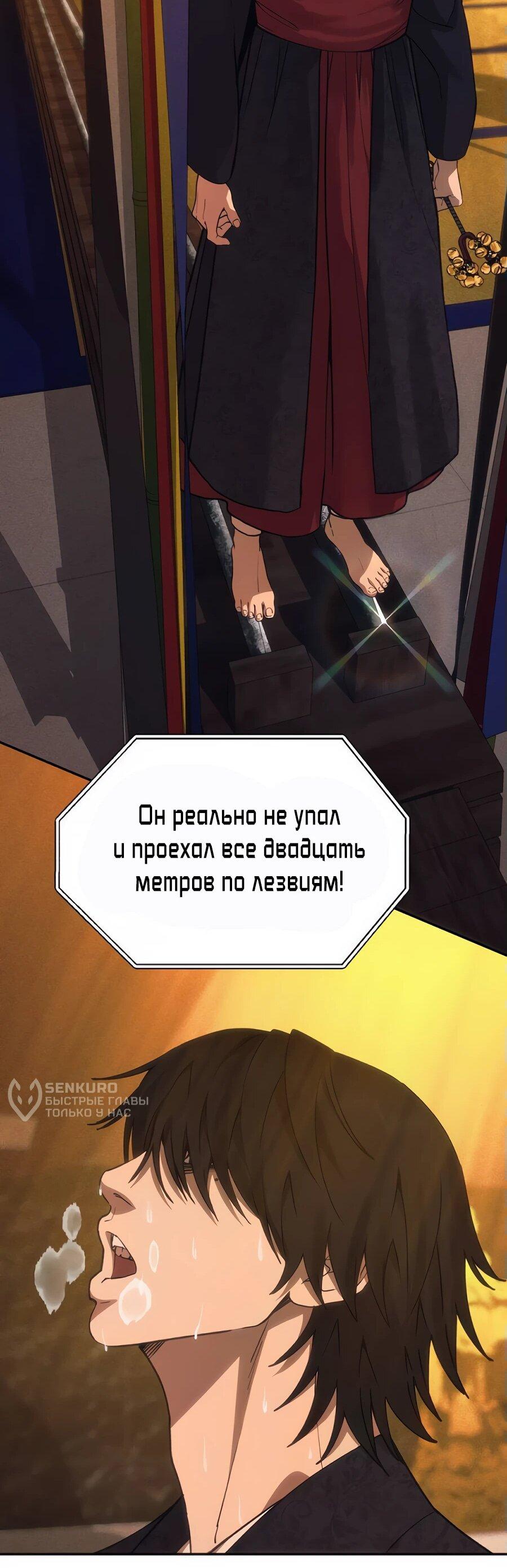 Манга ШаMONEYзм - Глава 12 Страница 87