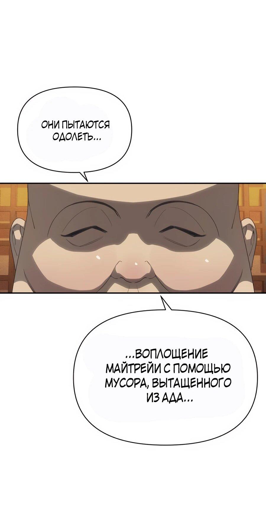 Манга ШаMONEYзм - Глава 12 Страница 47