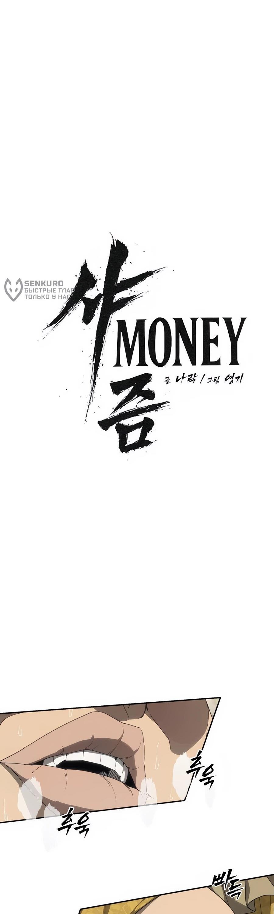 Манга ШаMONEYзм - Глава 11 Страница 4