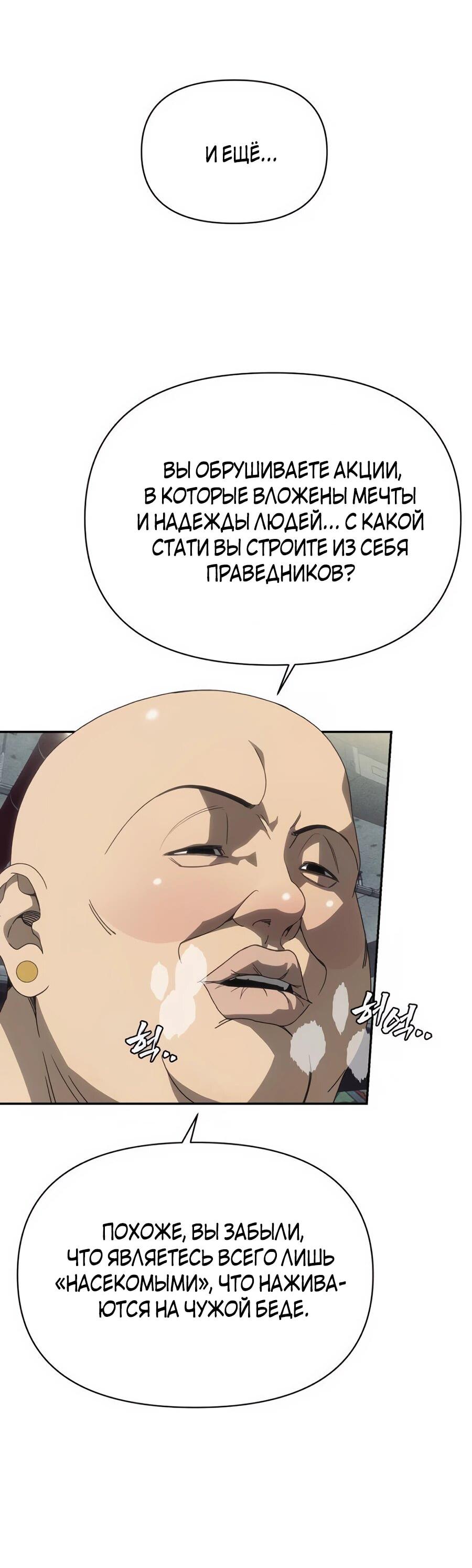 Манга ШаMONEYзм - Глава 10 Страница 77