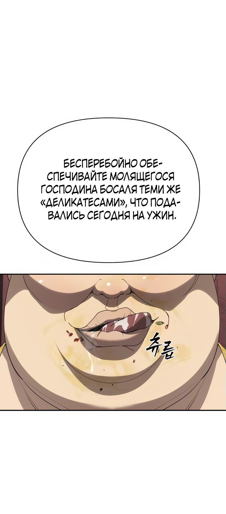 Манга ШаMONEYзм - Глава 10 Страница 31
