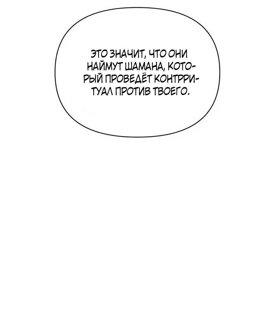 Манга ШаMONEYзм - Глава 9 Страница 81
