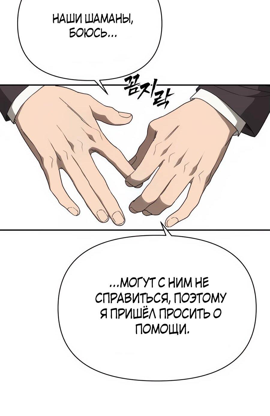 Манга ШаMONEYзм - Глава 9 Страница 92