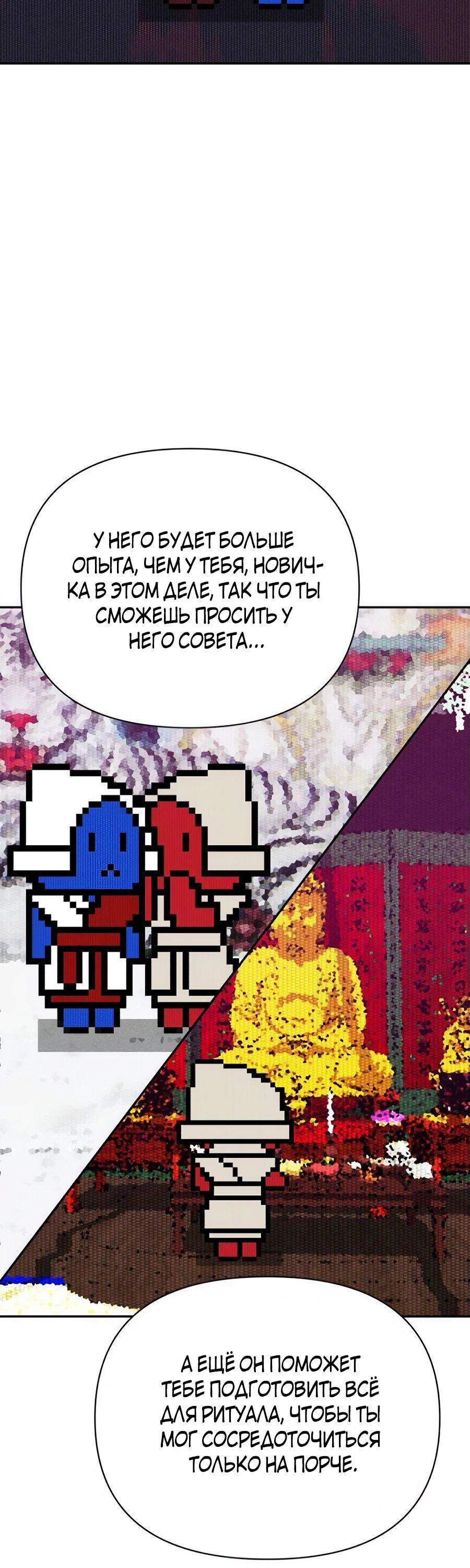 Манга ШаMONEYзм - Глава 7 Страница 59