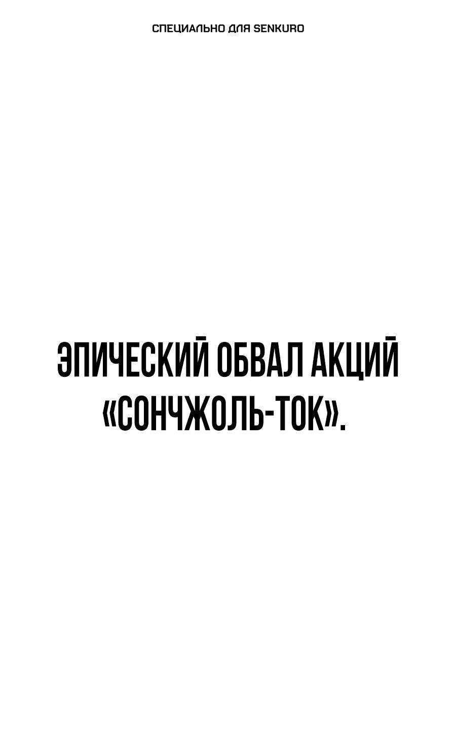 Манга ШаMONEYзм - Глава 6 Страница 1
