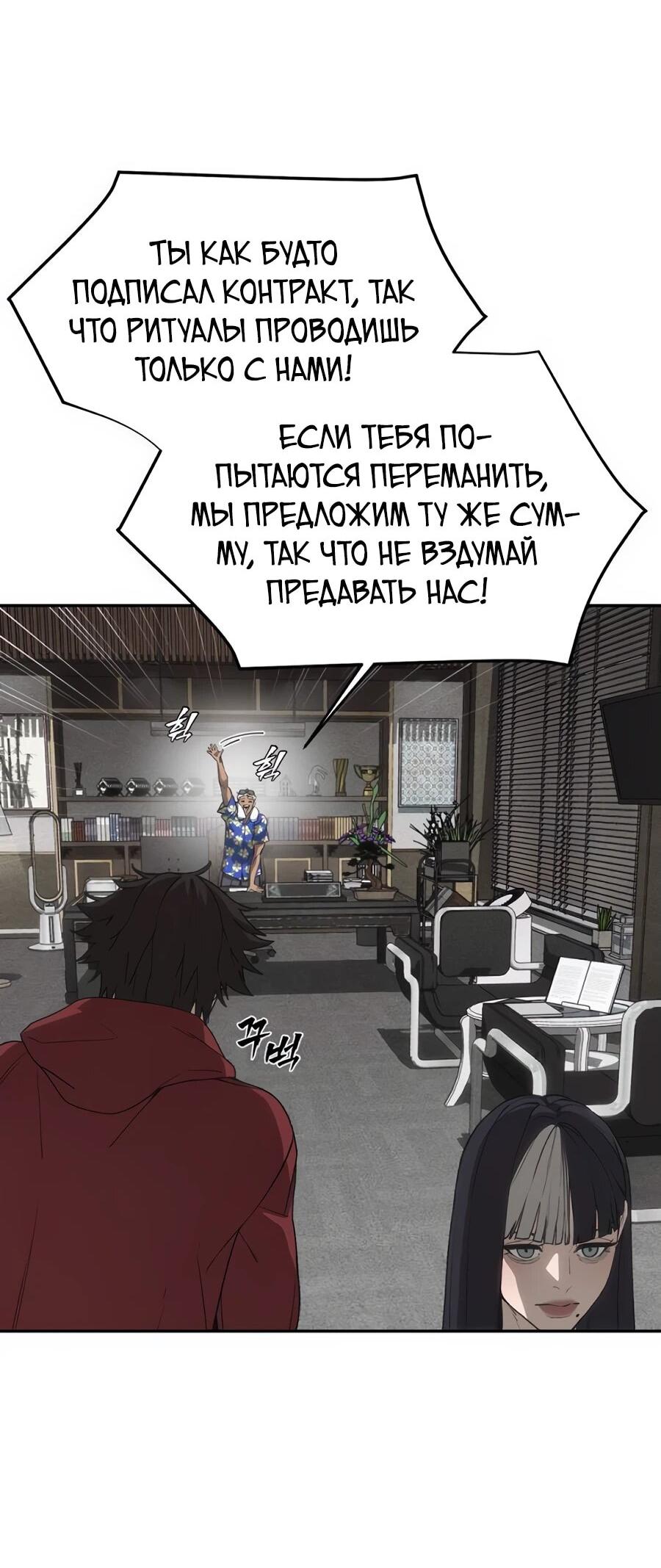 Манга ШаMONEYзм - Глава 6 Страница 83