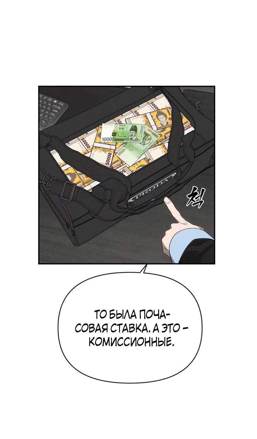 Манга ШаMONEYзм - Глава 6 Страница 69