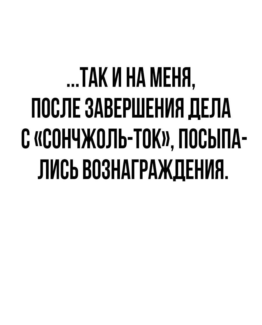 Манга ШаMONEYзм - Глава 6 Страница 47