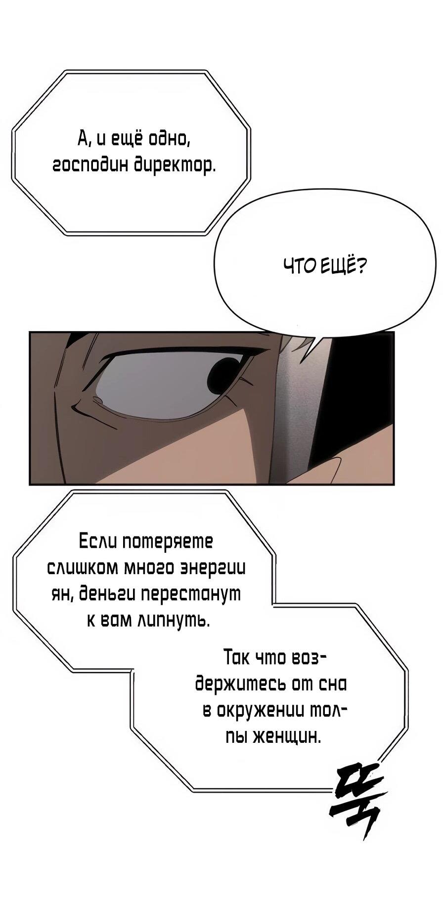 Манга ШаMONEYзм - Глава 5 Страница 100