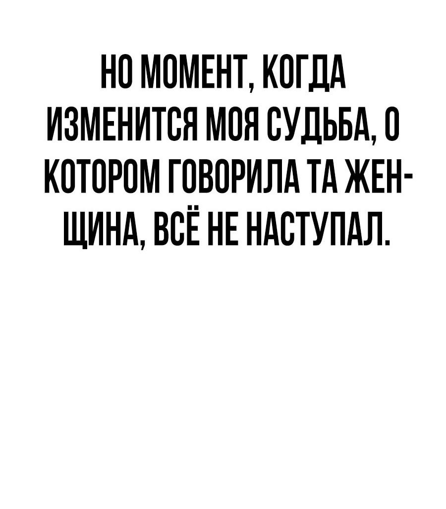 Манга ШаMONEYзм - Глава 5 Страница 125