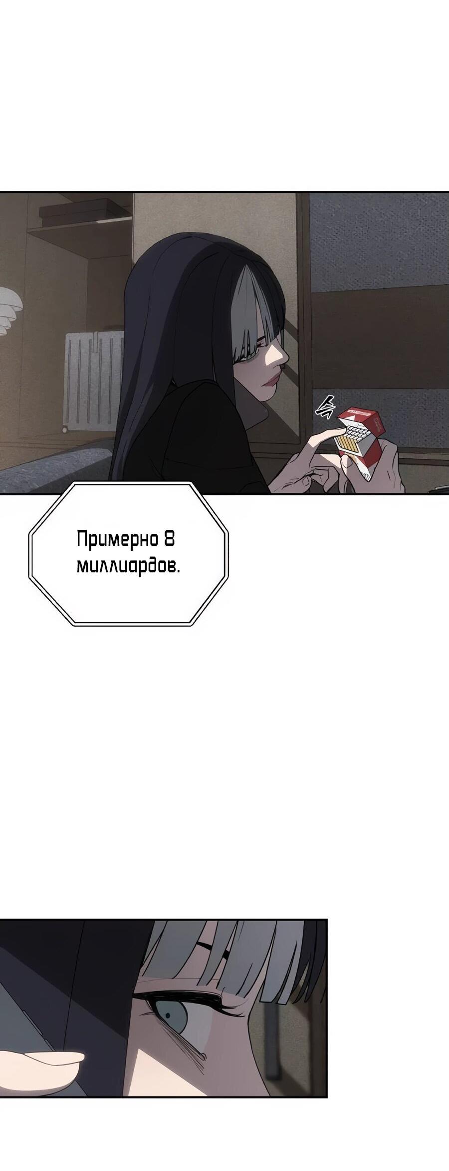 Манга ШаMONEYзм - Глава 5 Страница 92