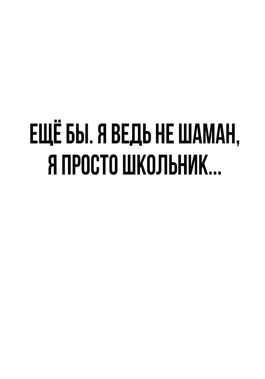 Манга ШаMONEYзм - Глава 4 Страница 50
