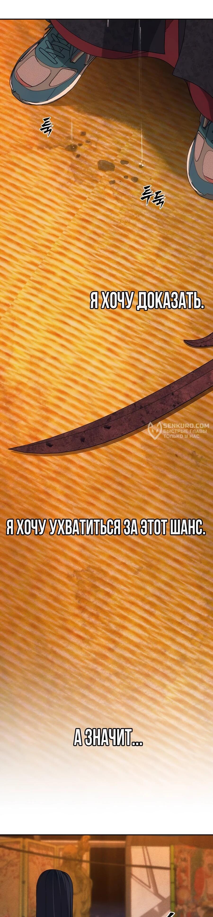 Манга ШаMONEYзм - Глава 4 Страница 105
